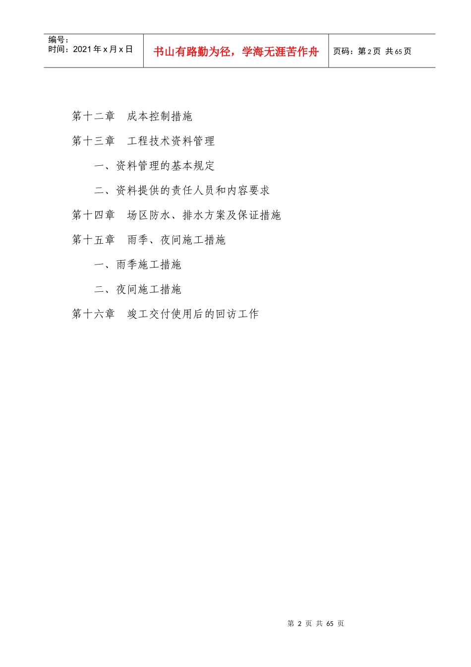 医科大学平基土石方施工方案_第3页