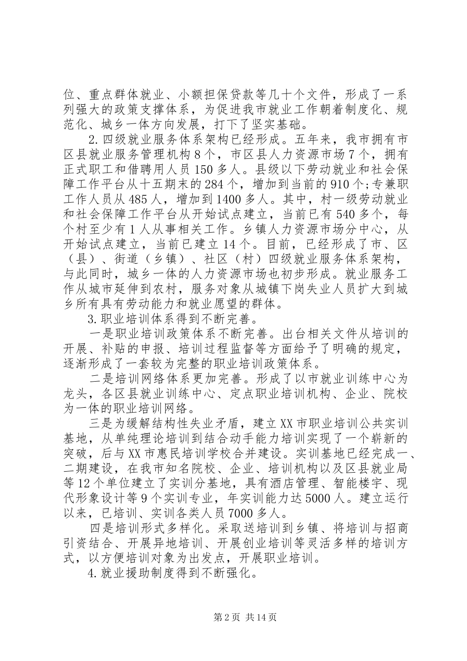 劳动就业办公室工作总结范文_第2页