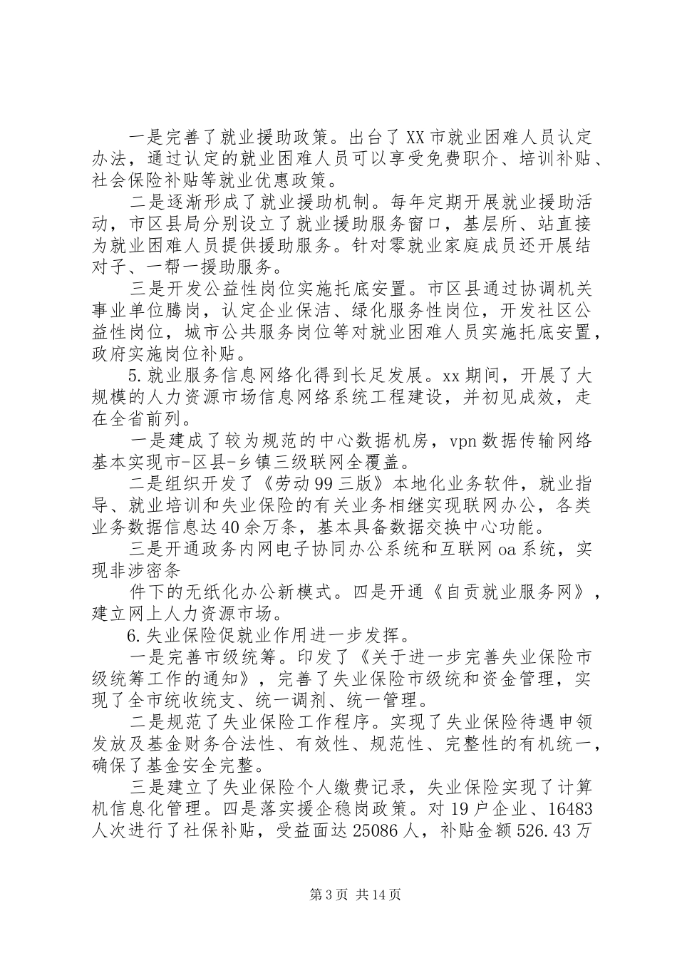 劳动就业办公室工作总结范文_第3页