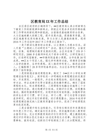 区教育局XX年工作总结