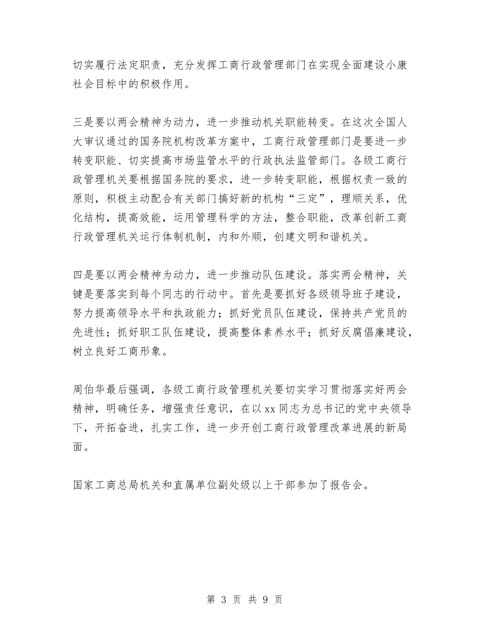 2024年学习贯彻两会精神辅导报告会总结与2024年学前教育工作意见汇编_第3页