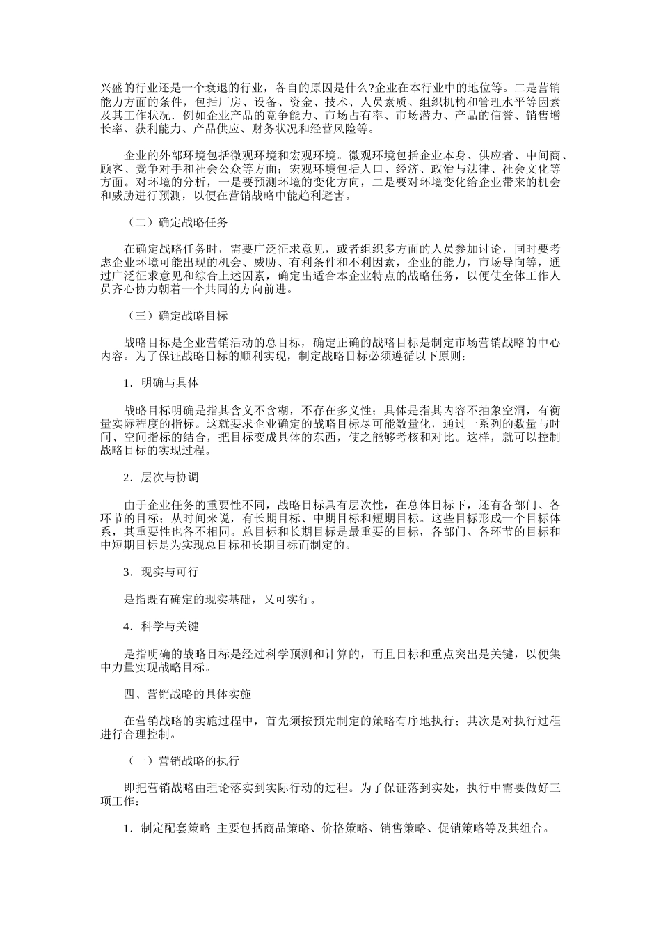 《卷烟商品营销员》之市场营销战略规划_第3页