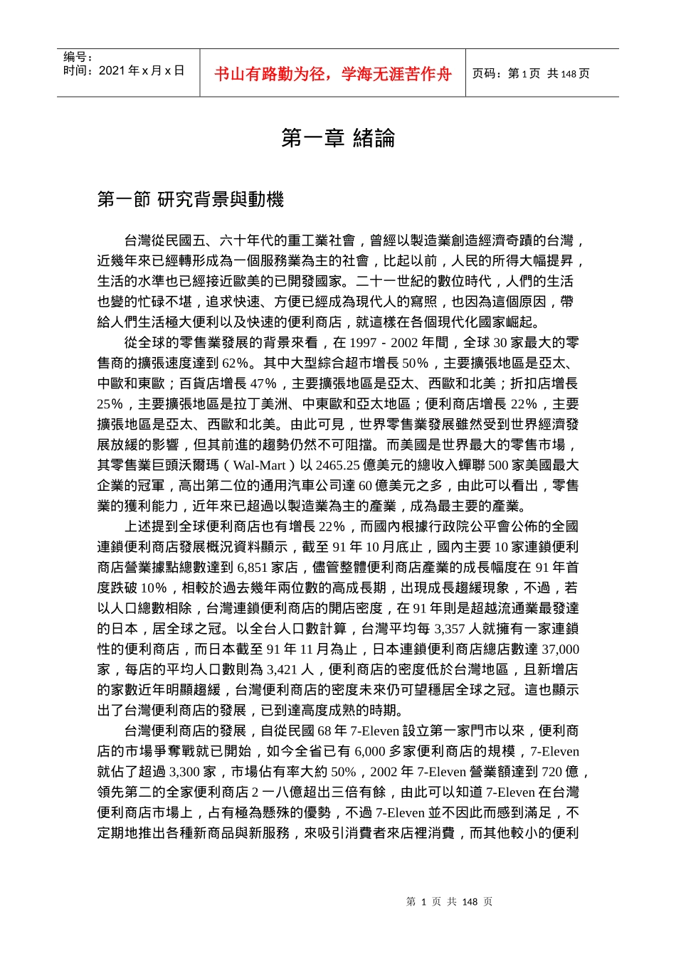 便利商店的产业分析_第1页