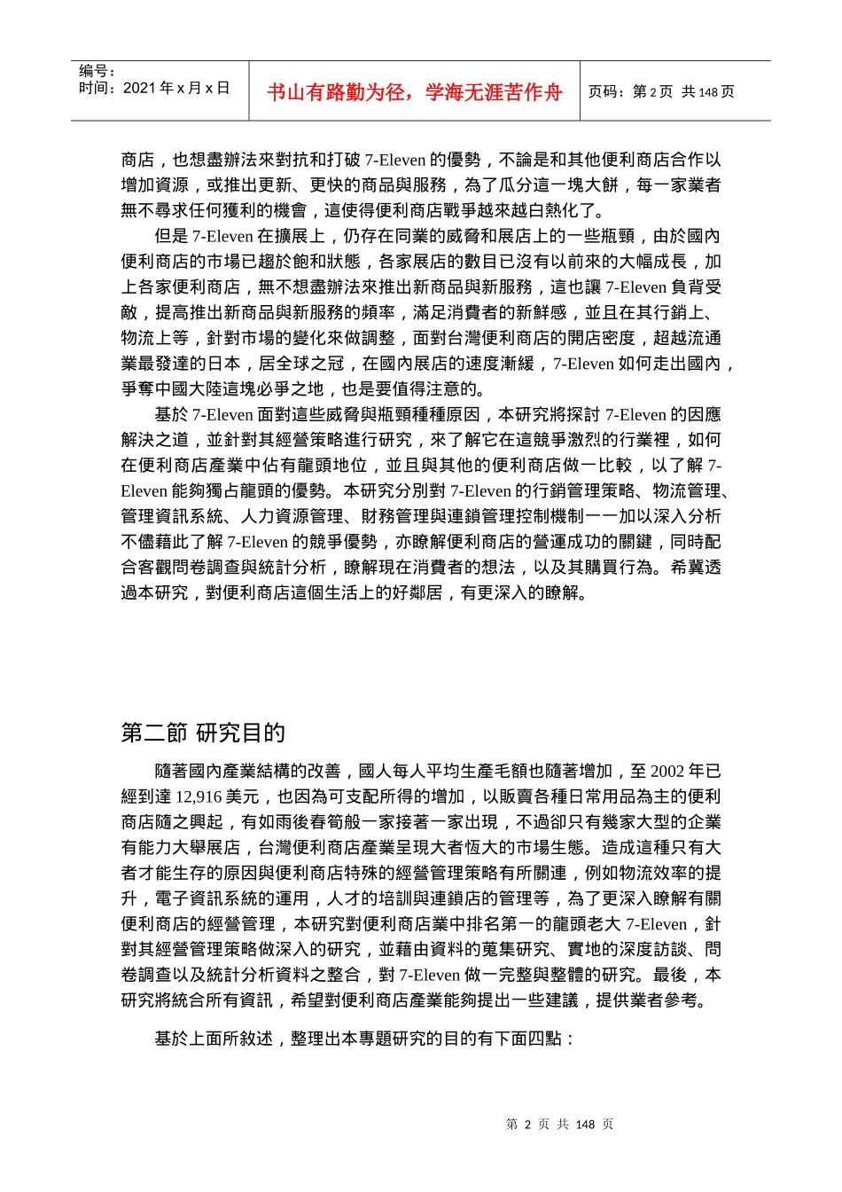 便利商店的产业分析_第2页