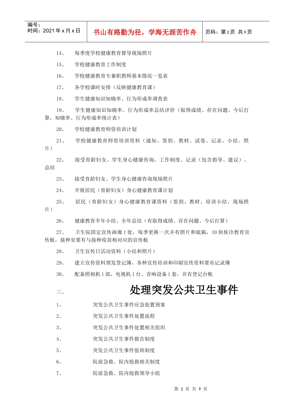 农村基本公共卫生服务项目资料_第2页