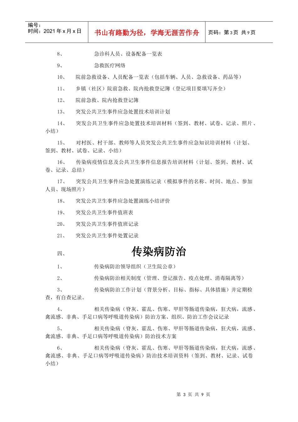 农村基本公共卫生服务项目资料_第3页