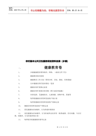 农村基本公共卫生服务项目资料