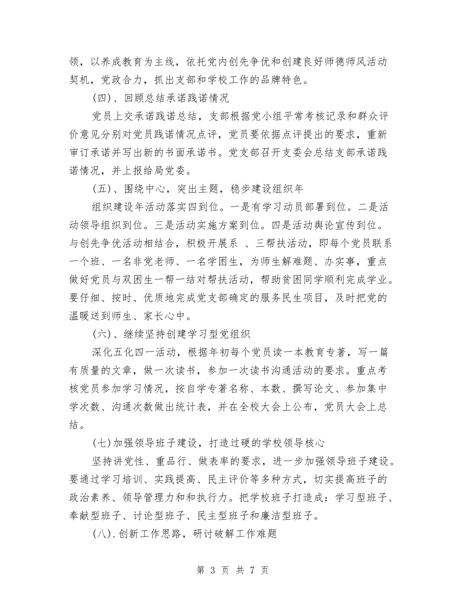 2024党小组工作计划表格与2024党建个人工作计划汇编_第3页