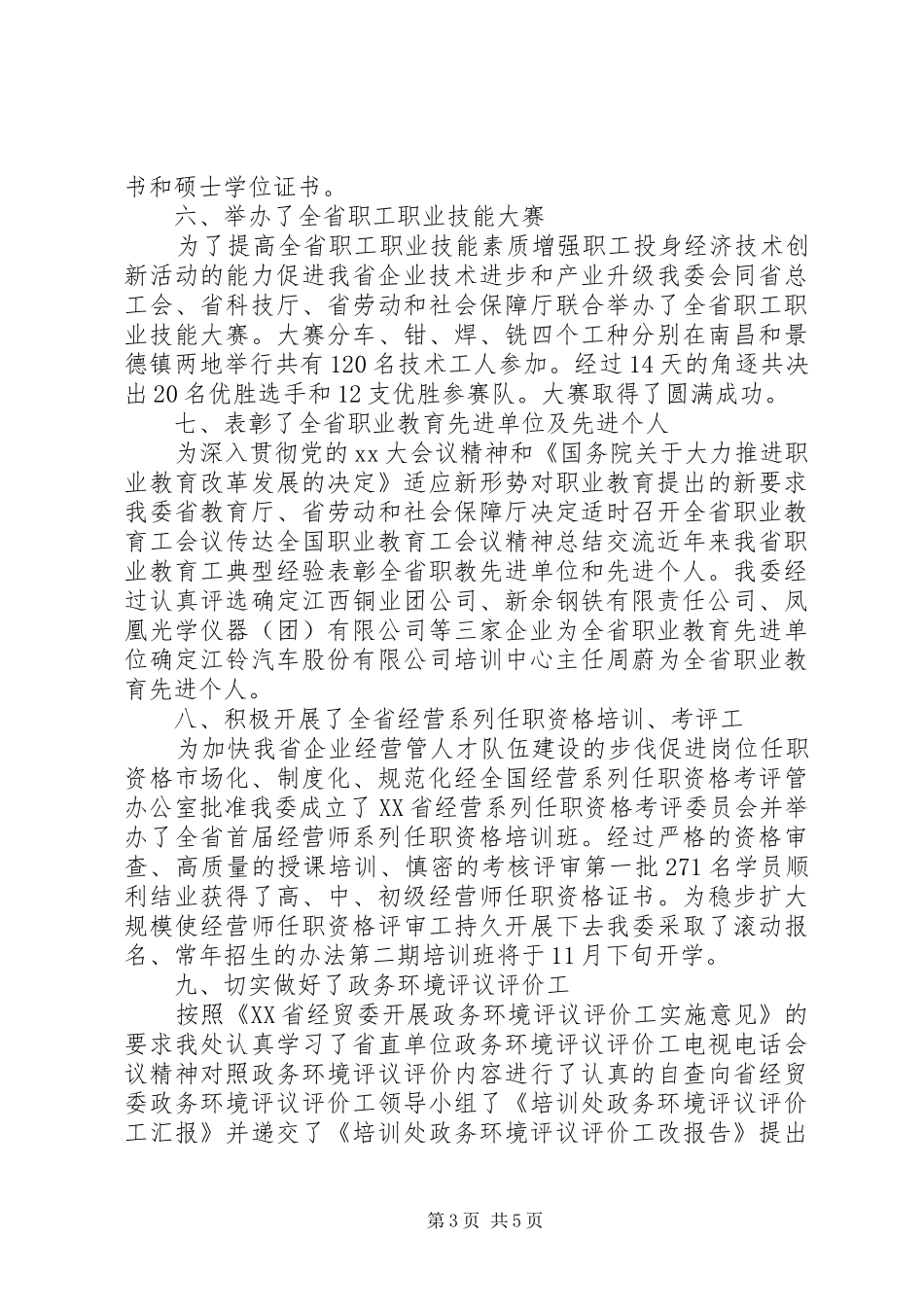 培训处年度工作总结和明年工作思路_第3页