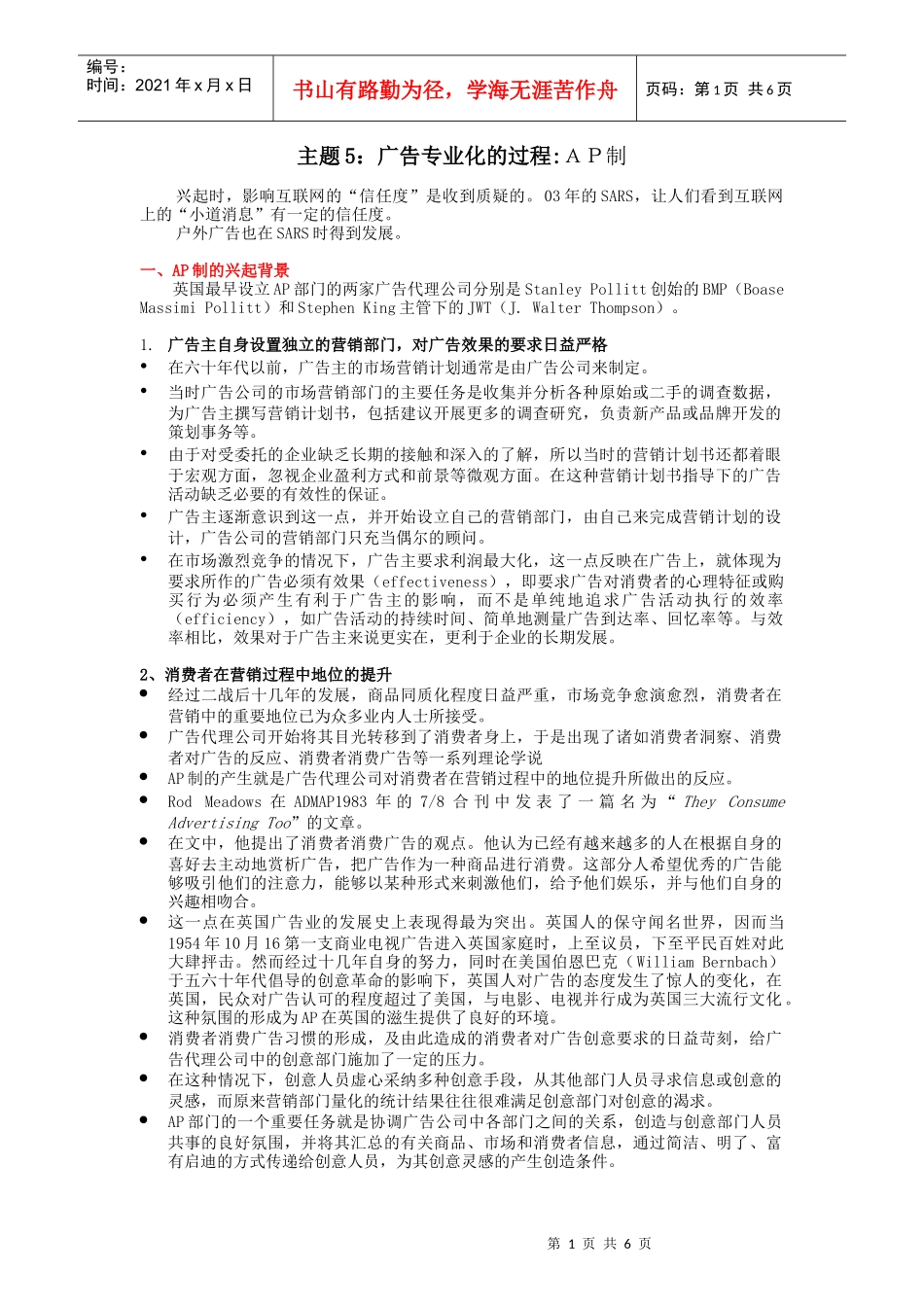 主题5：广告专业化的过程：AP制_第1页