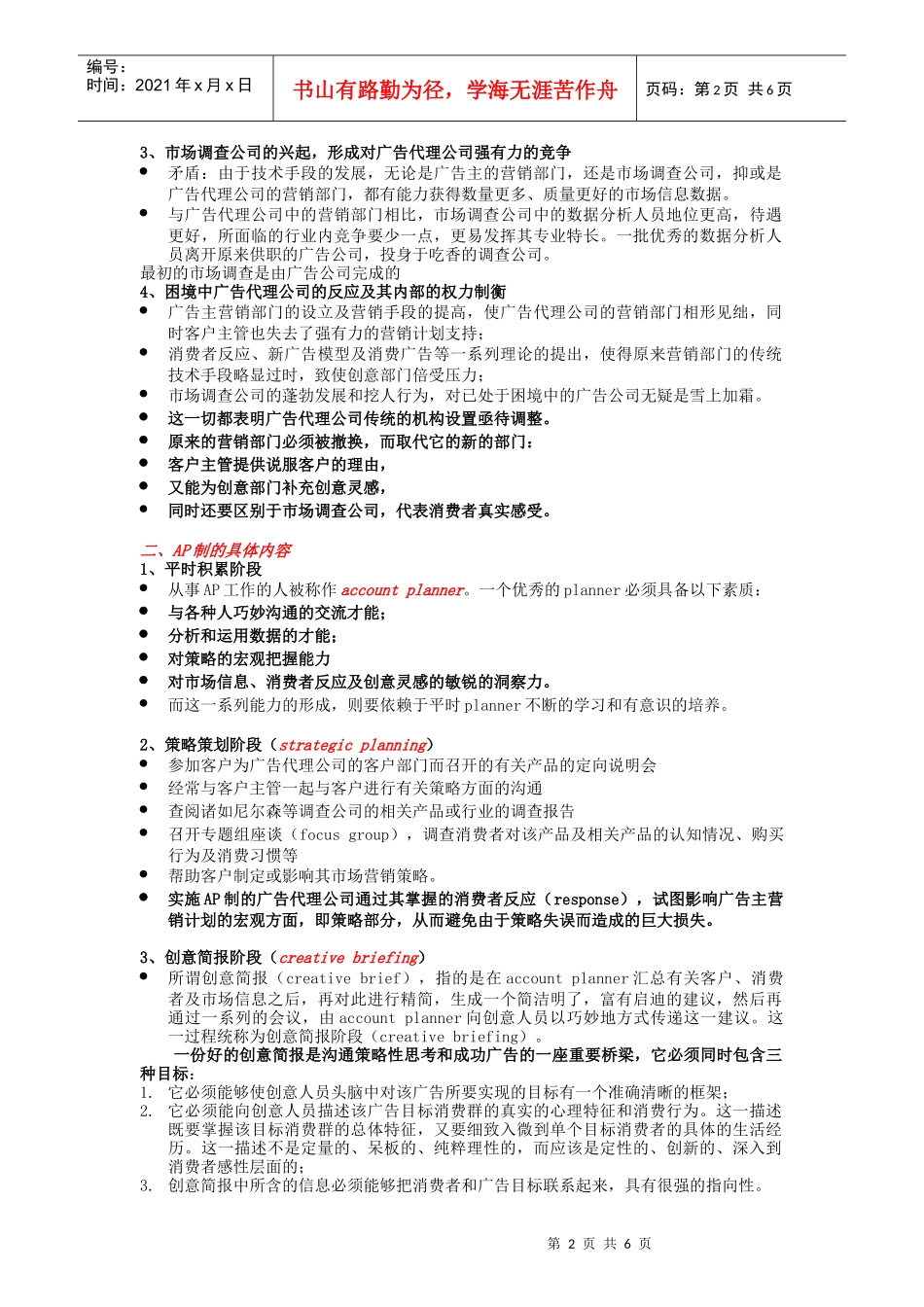 主题5：广告专业化的过程：AP制_第2页