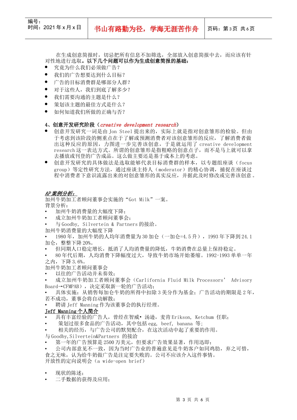 主题5：广告专业化的过程：AP制_第3页