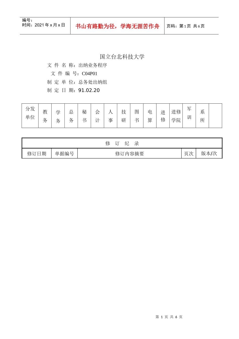 C04P01出纳业务程序B_第1页