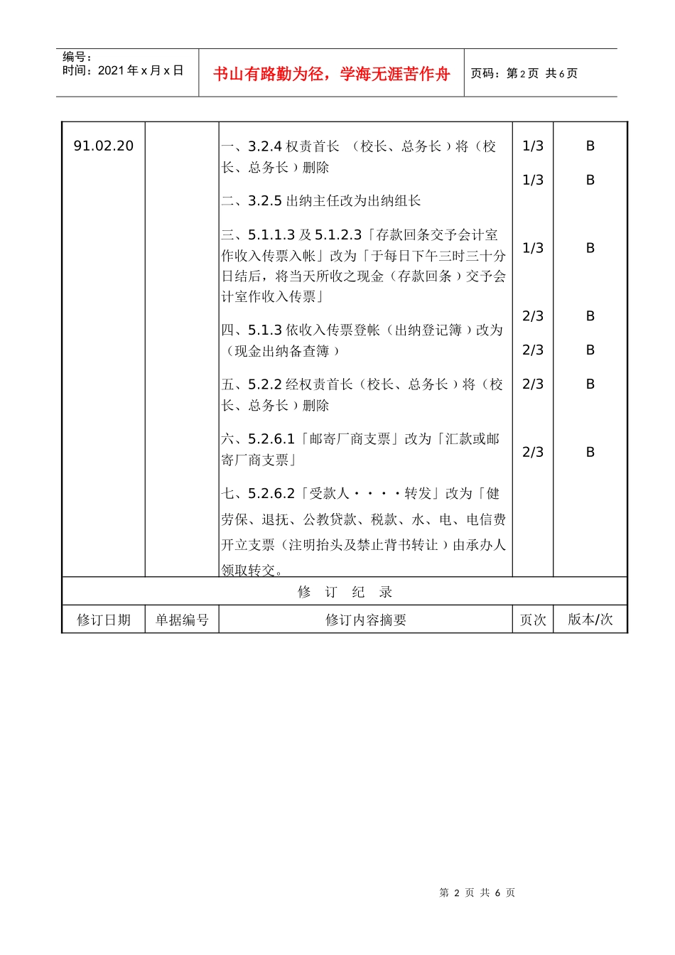 C04P01出纳业务程序B_第2页