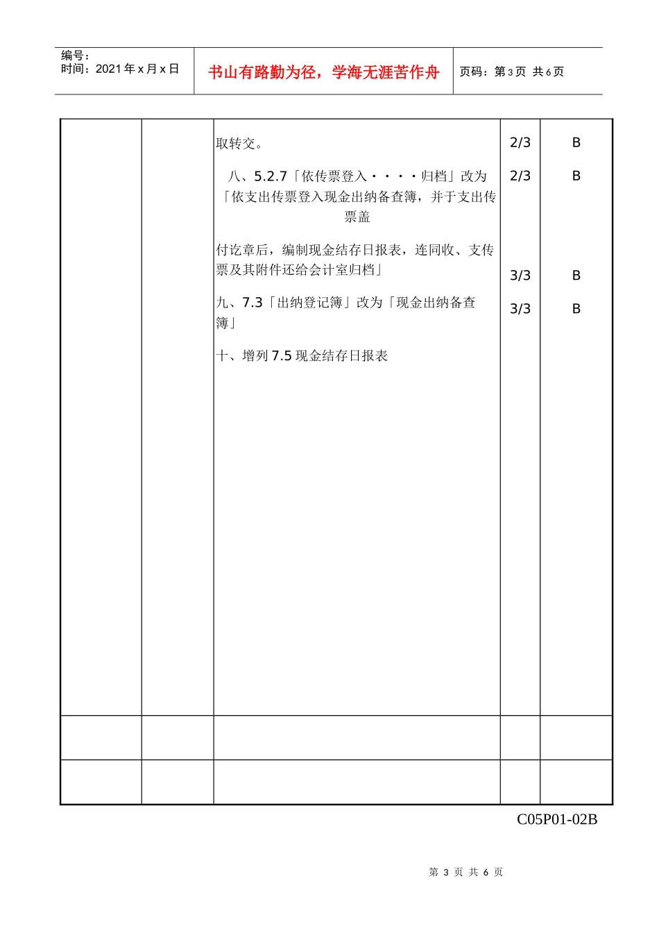 C04P01出纳业务程序B_第3页