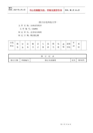 C04P01出纳业务程序B
