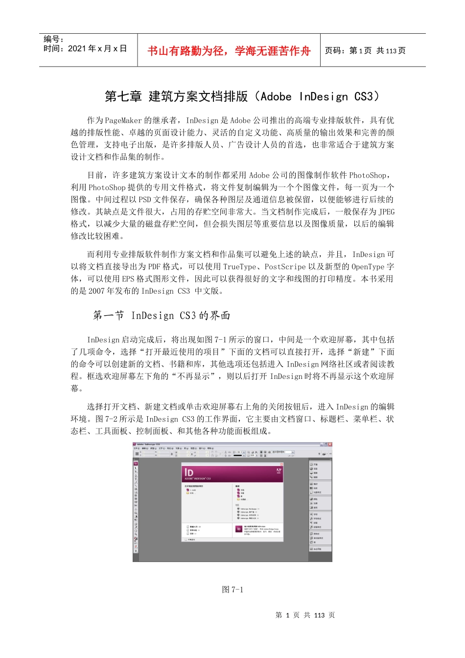 建筑方案文档排版(AdobeInDesignCS3)_第1页