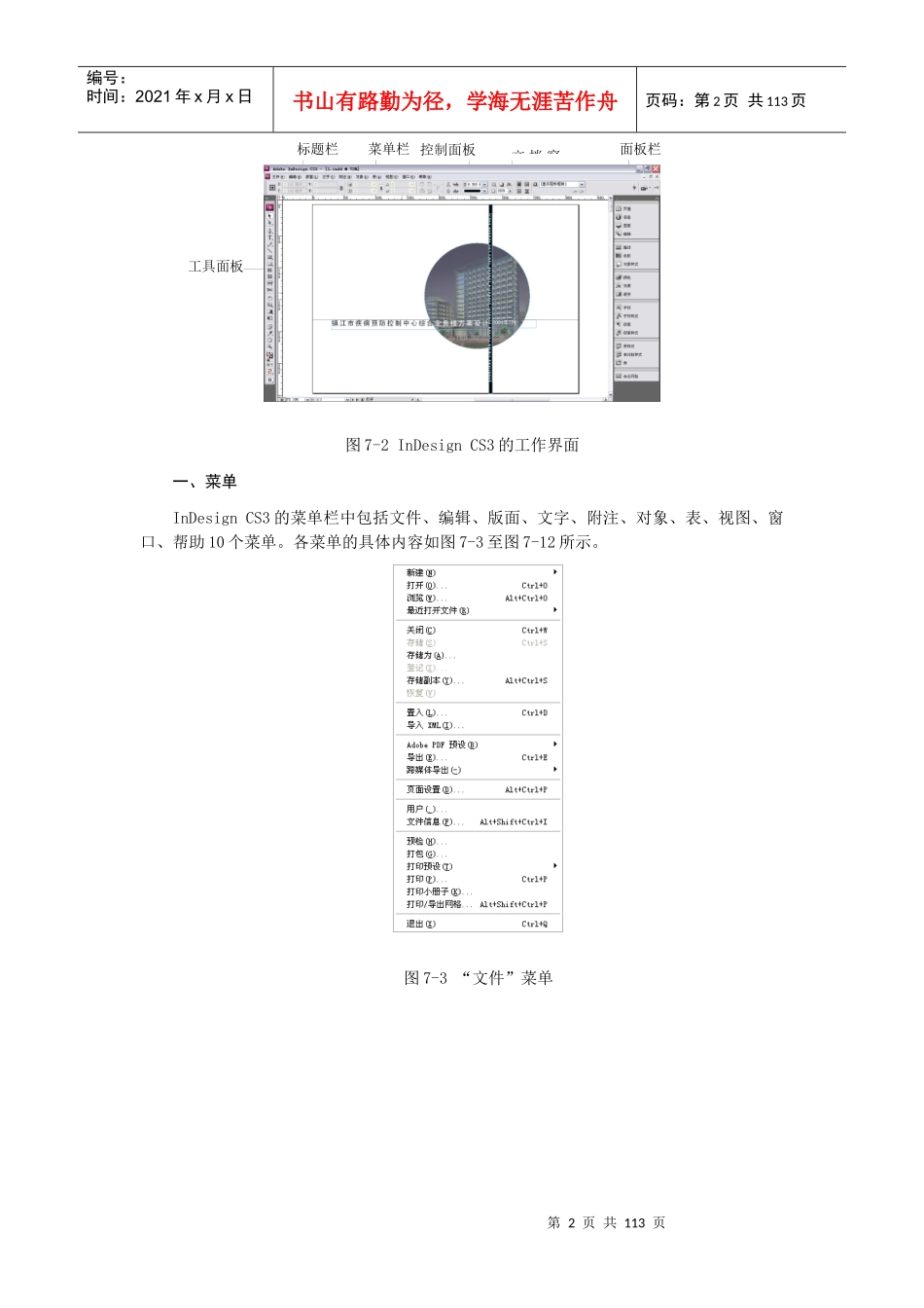 建筑方案文档排版(AdobeInDesignCS3)_第2页