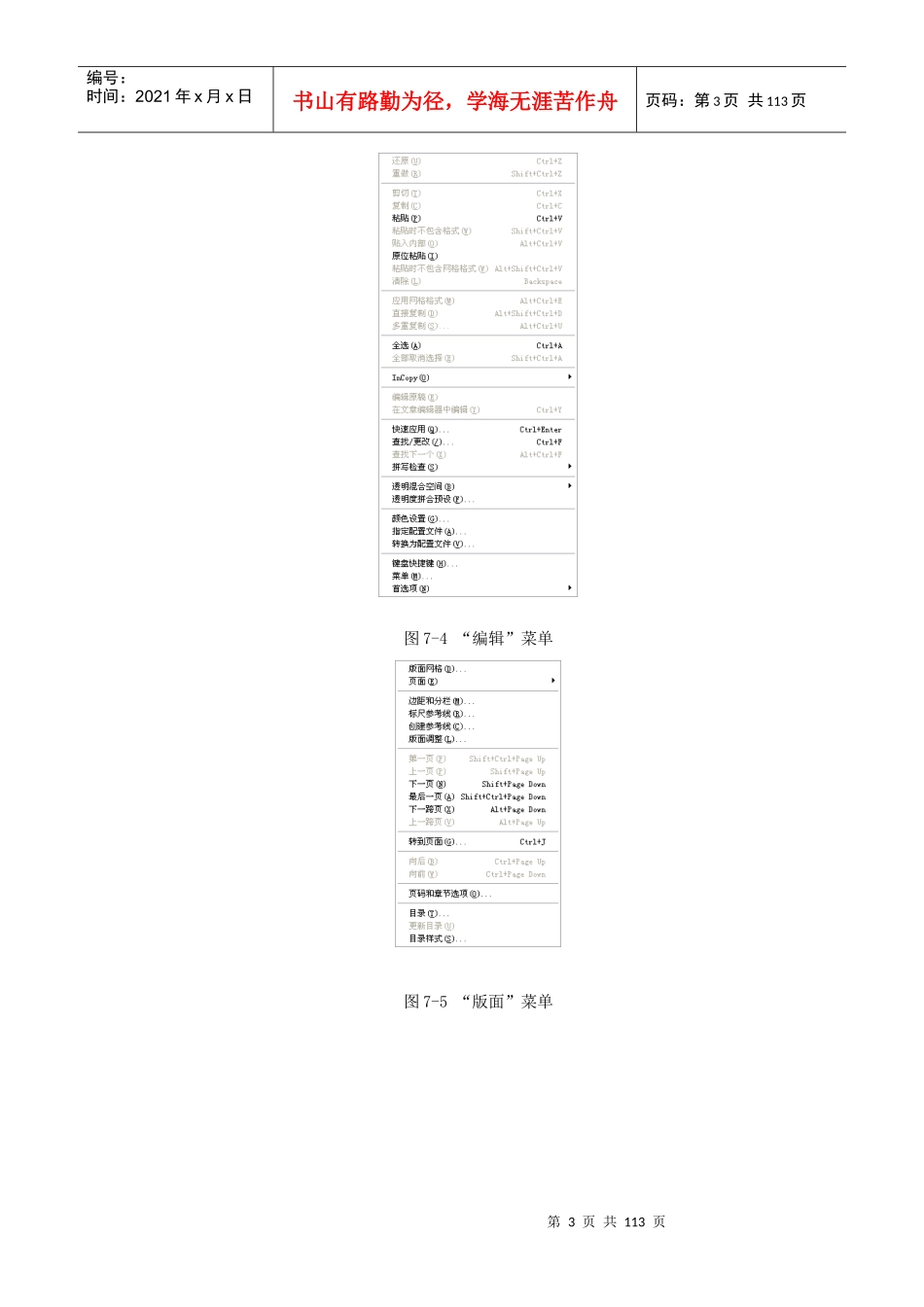 建筑方案文档排版(AdobeInDesignCS3)_第3页
