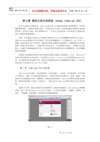 建筑方案文档排版(AdobeInDesignCS3)