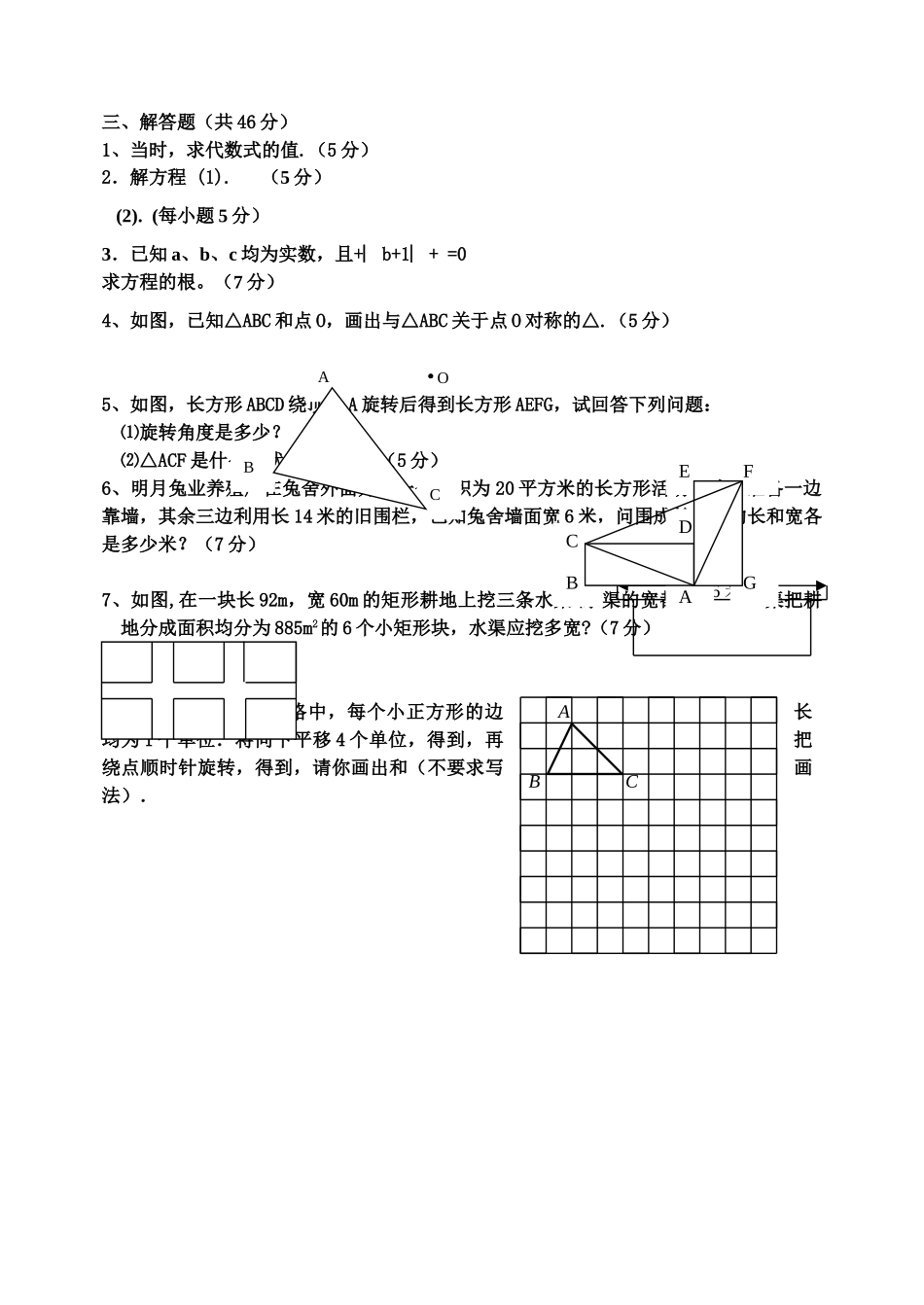 汶川县漩口20072008上期九年级期中考试新课标人教版 _第2页