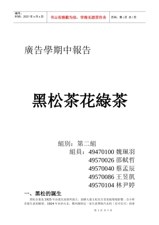 广告学期中报告