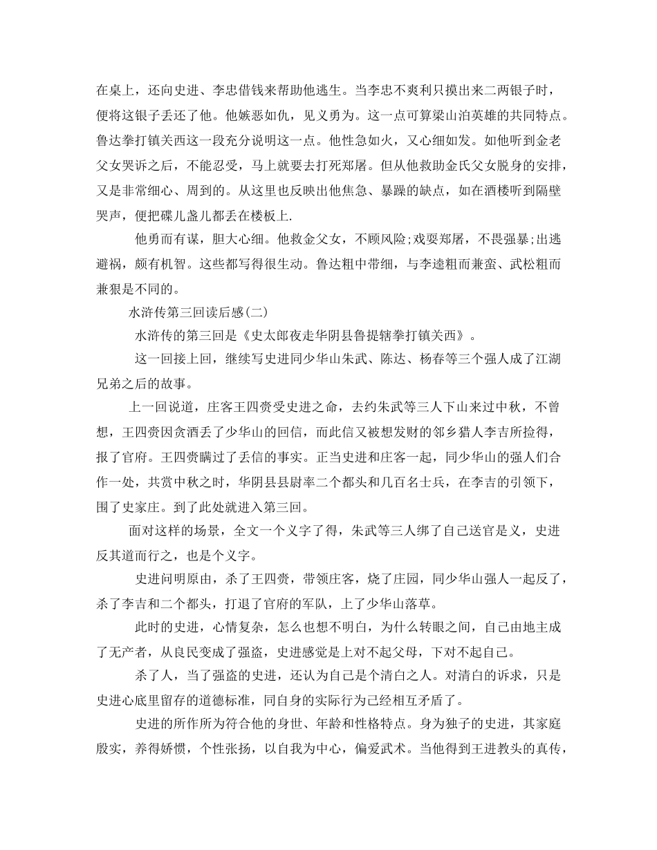 水浒传第三回200字读书笔记2 _第2页