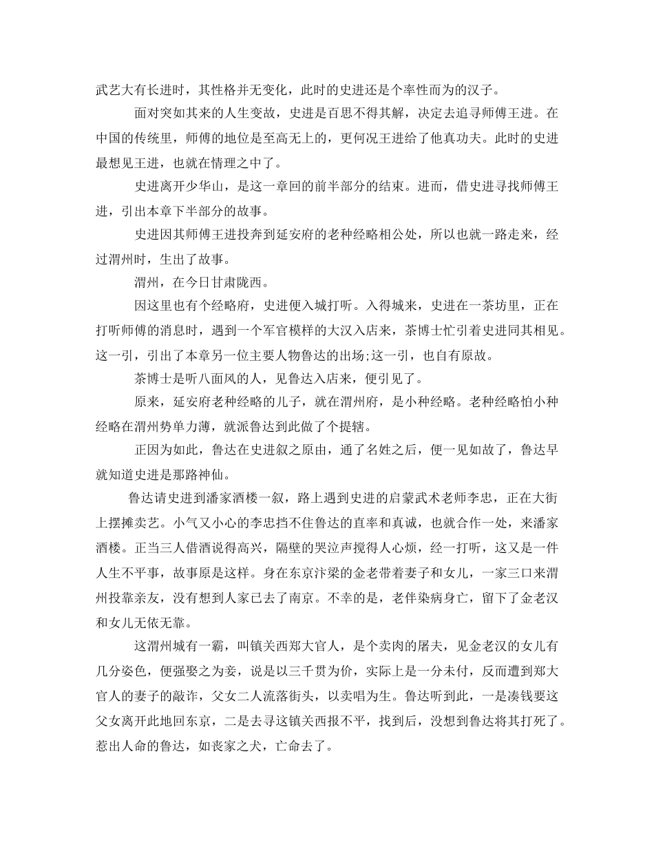 水浒传第三回200字读书笔记2 _第3页