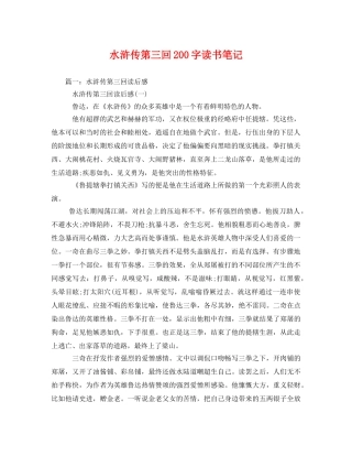 水浒传第三回200字读书笔记2 