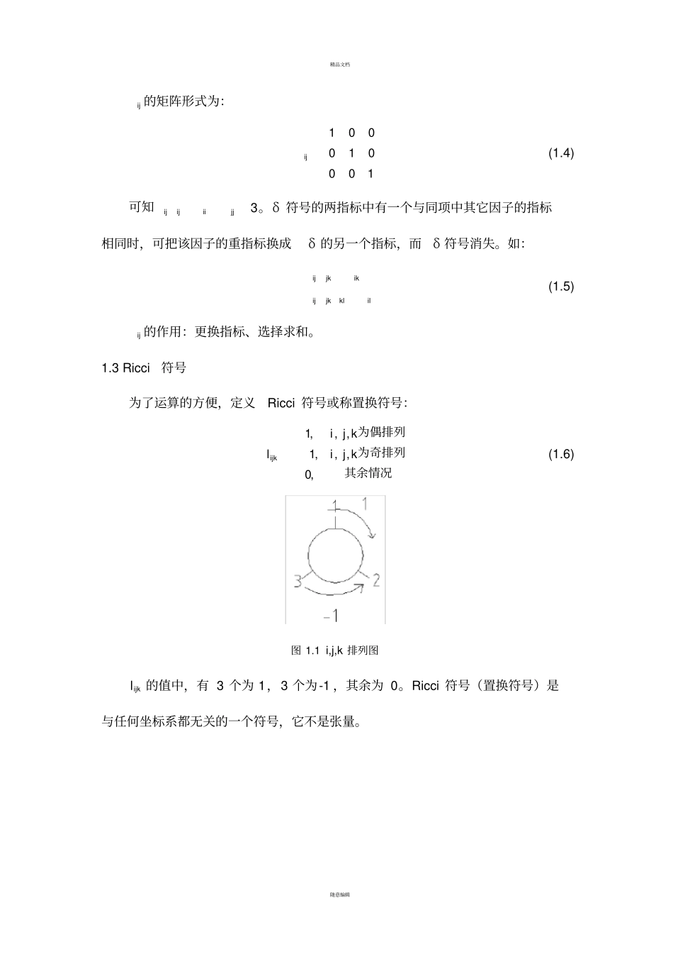 张量分析总结_第2页