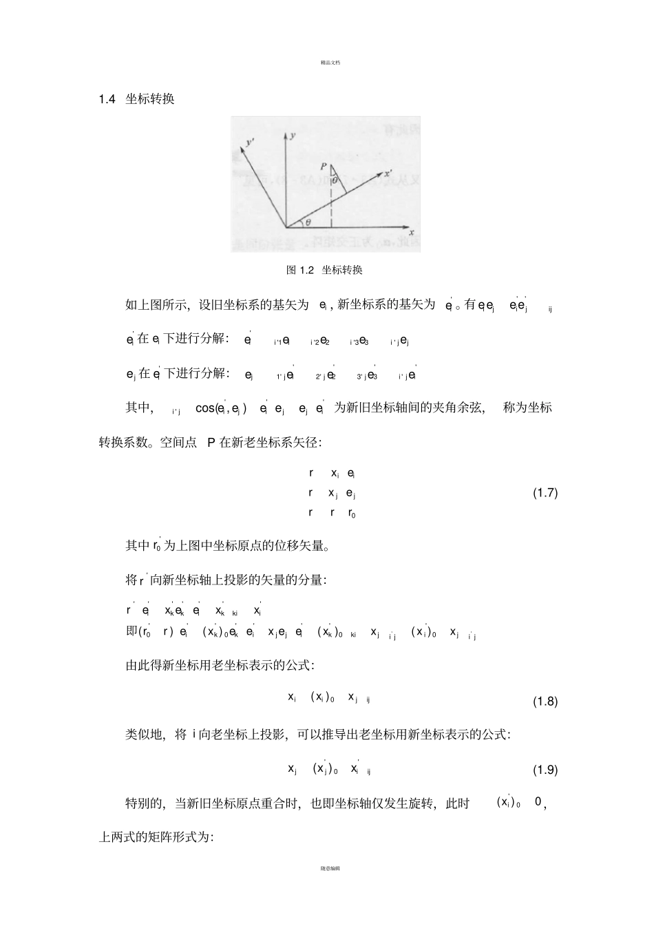 张量分析总结_第3页