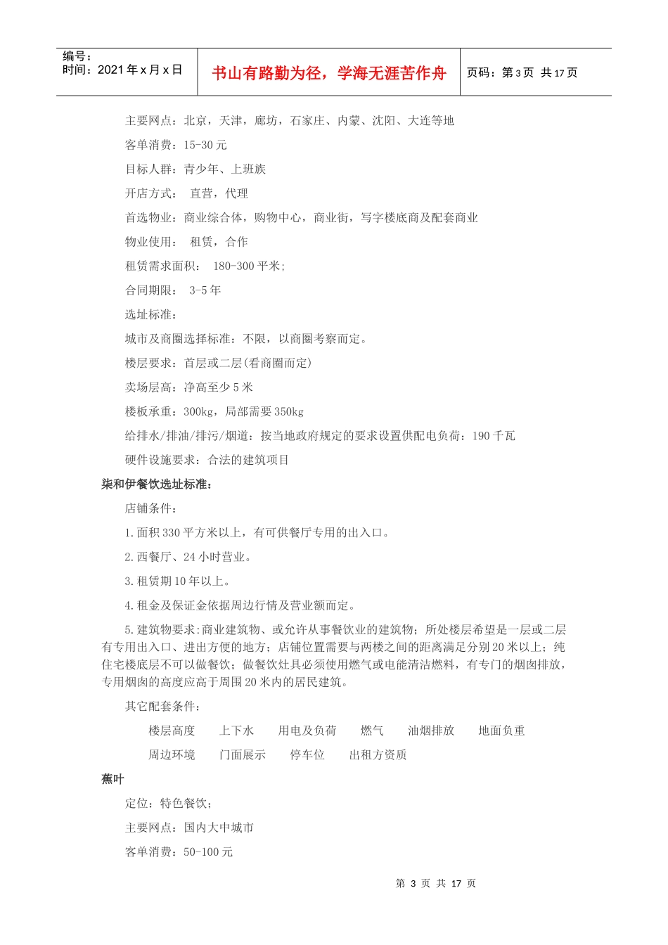 各大餐饮选址标准详述_第3页