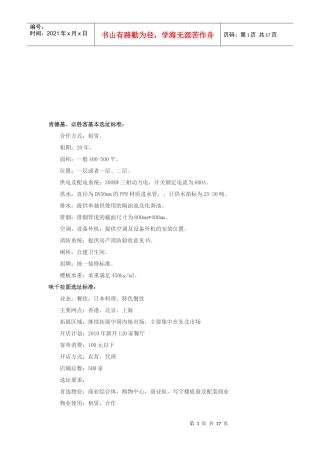 各大餐饮选址标准详述