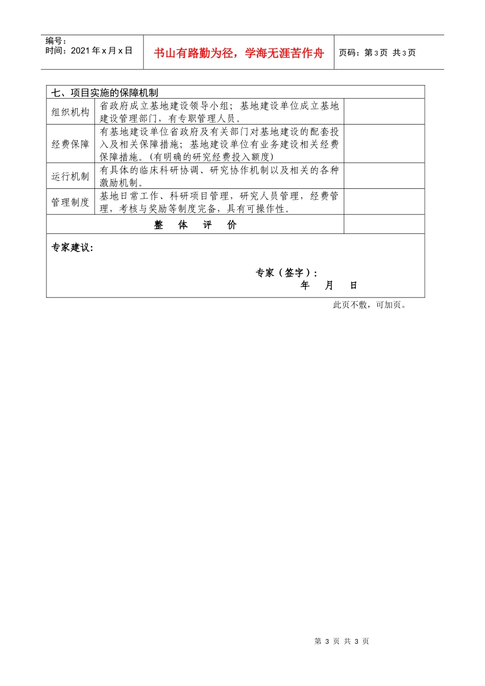 国家中医临床研究基地业务建设方案审查表-中医临床研究基地_第3页