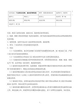 GSP连锁门店制度、程序、职责培训课程