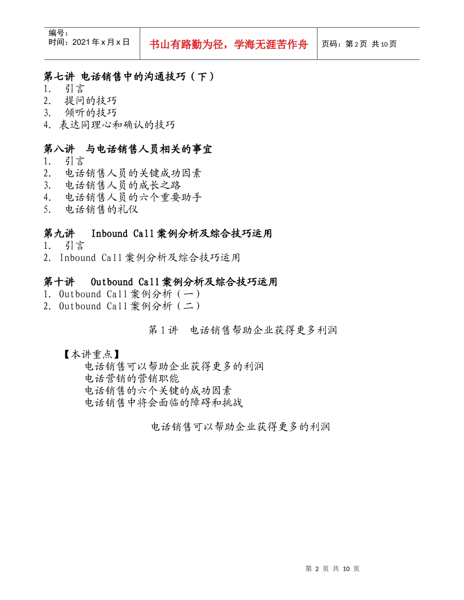 【市场营销】电话销售技巧_第2页