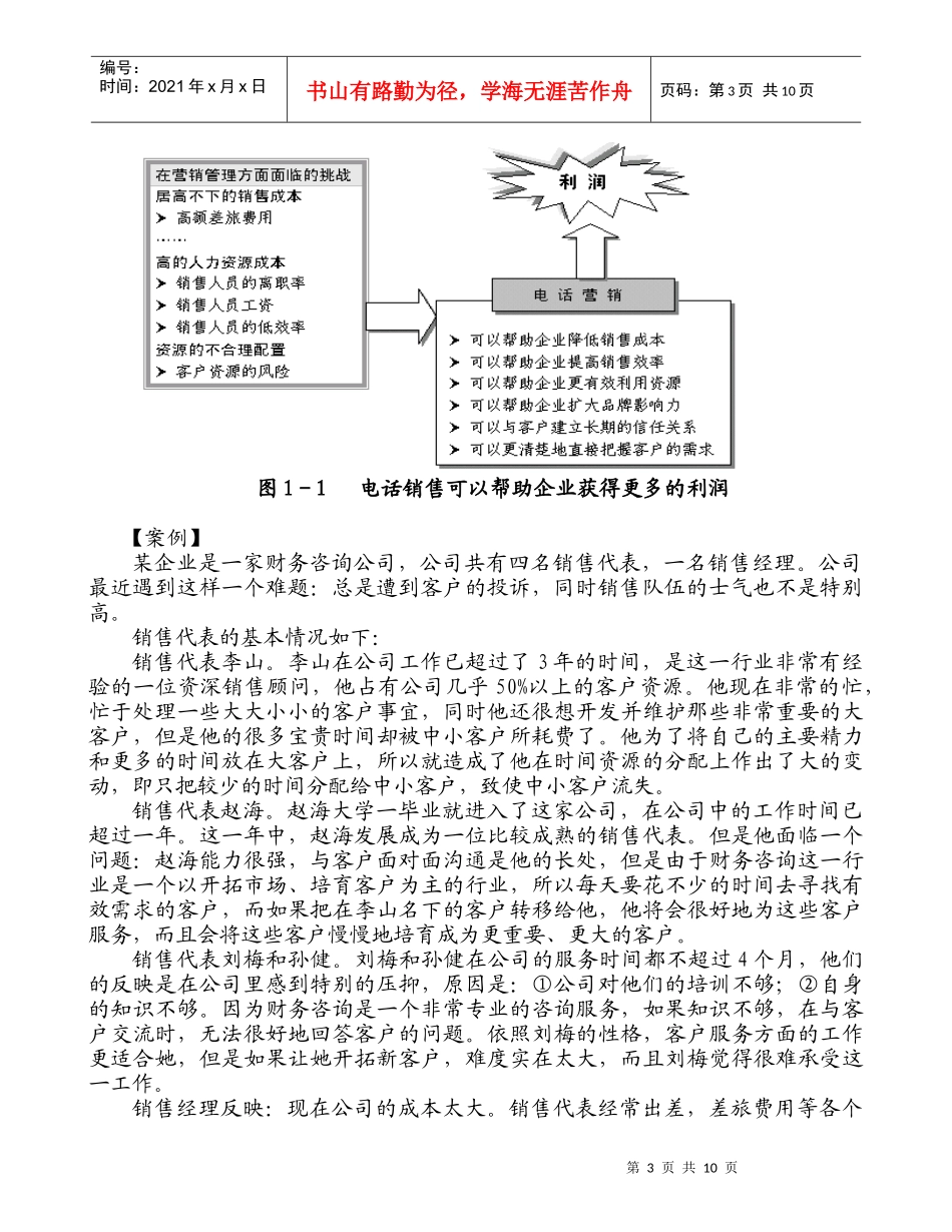 【市场营销】电话销售技巧_第3页