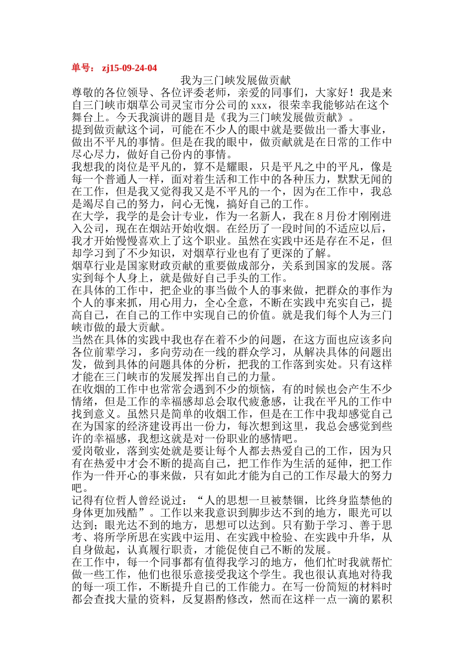 我为三门峡市发展做贡献 _第1页