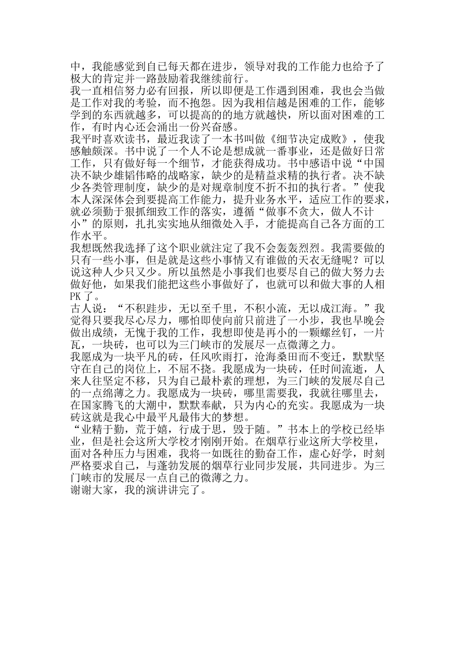 我为三门峡市发展做贡献 _第2页