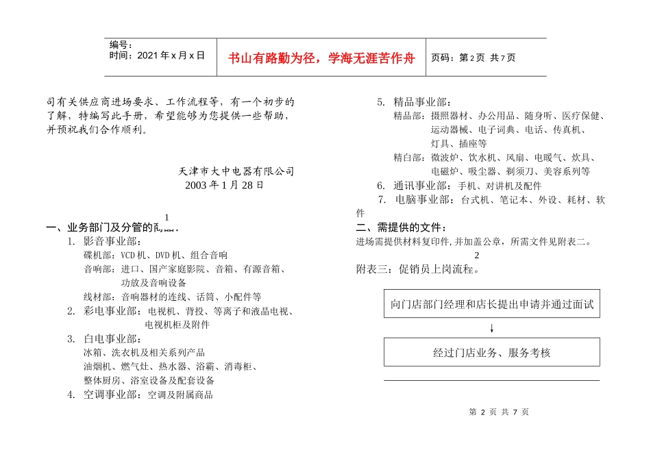 供货商的必备手册_第2页