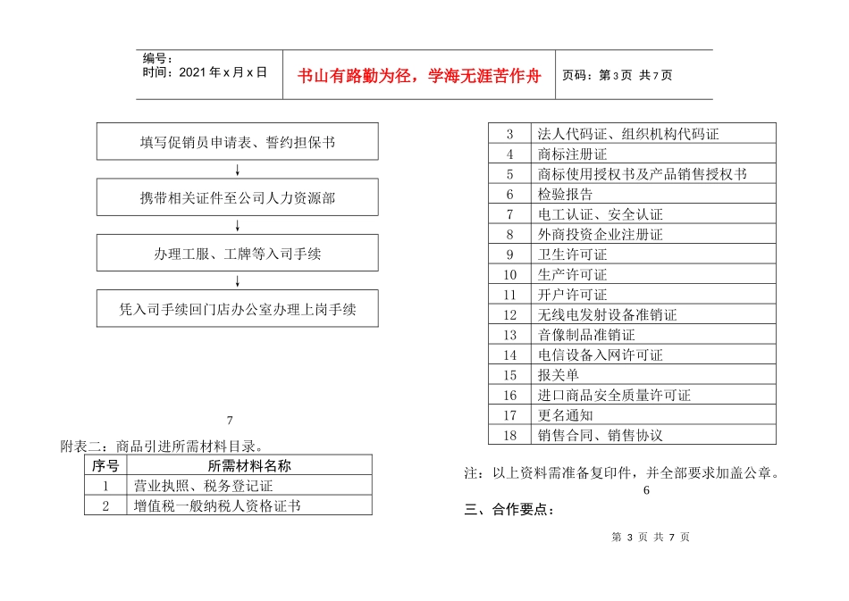 供货商的必备手册_第3页