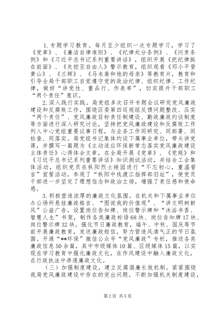 区环保局XX年党风廉政建设和反腐败工作总结_第2页
