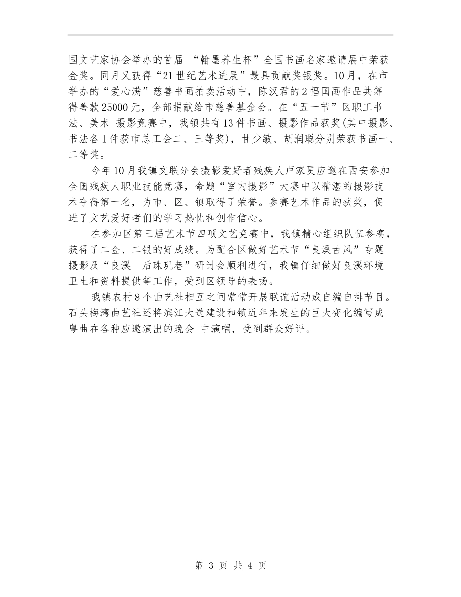 2024乡镇文化建设工作计划推荐_第3页