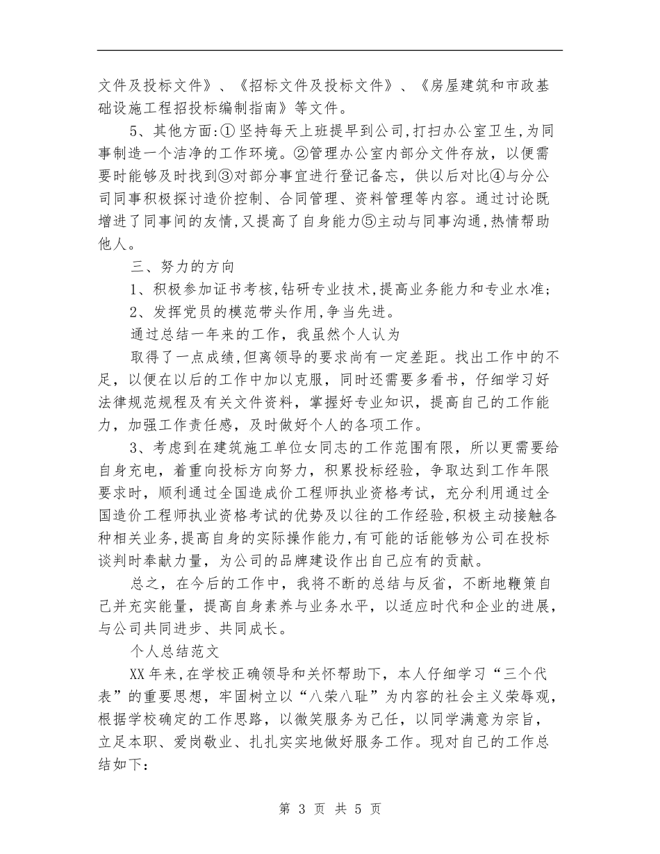 2024年上半年工程部个人总结范文_第3页