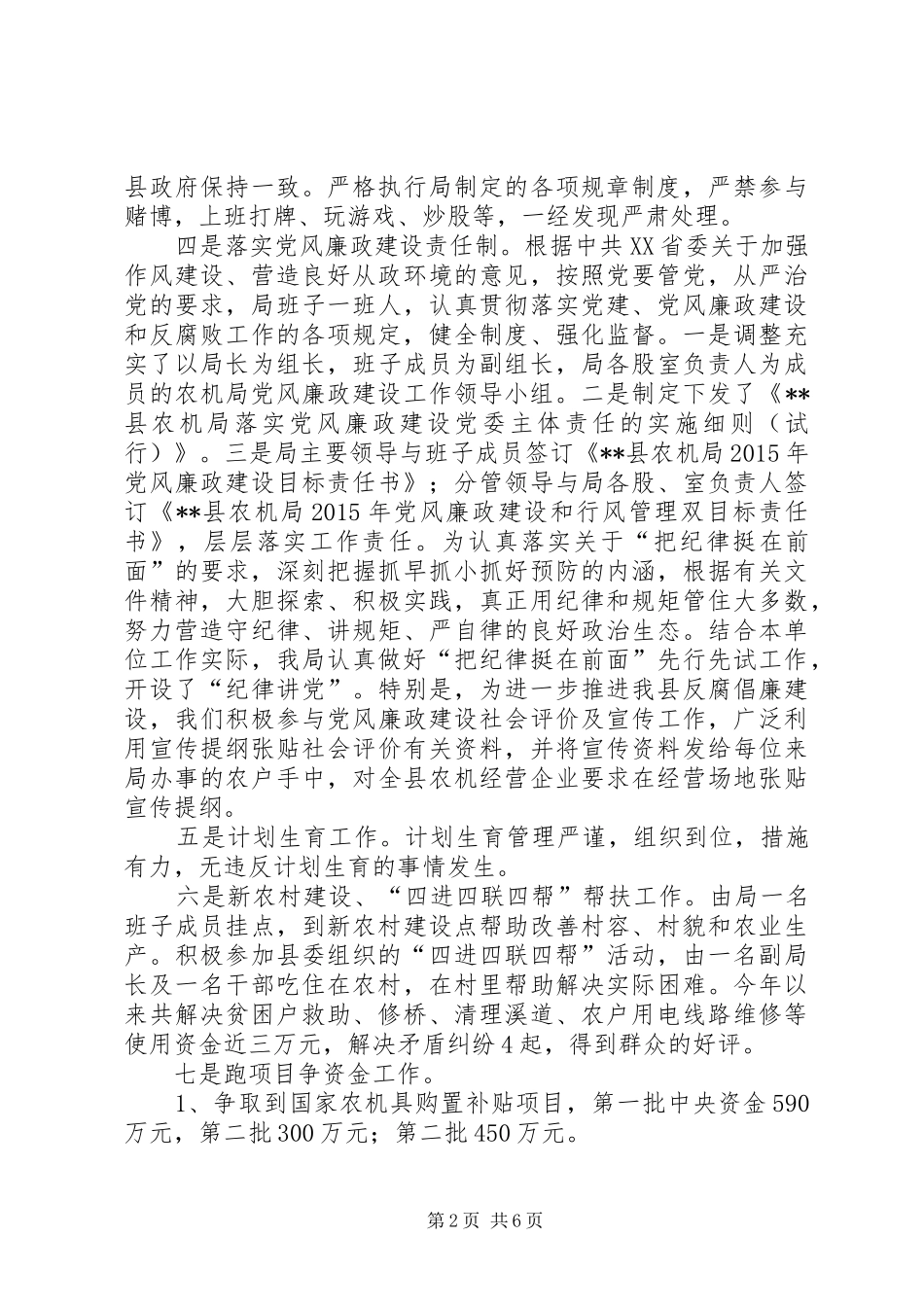 农机局工作总结和工作打算_第2页