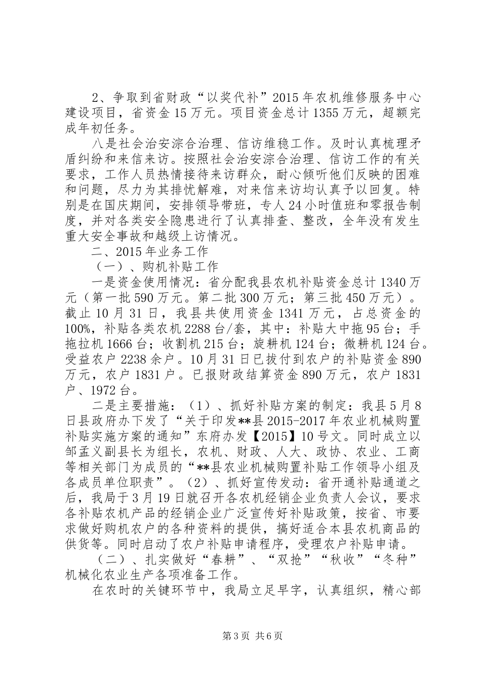 农机局工作总结和工作打算_第3页