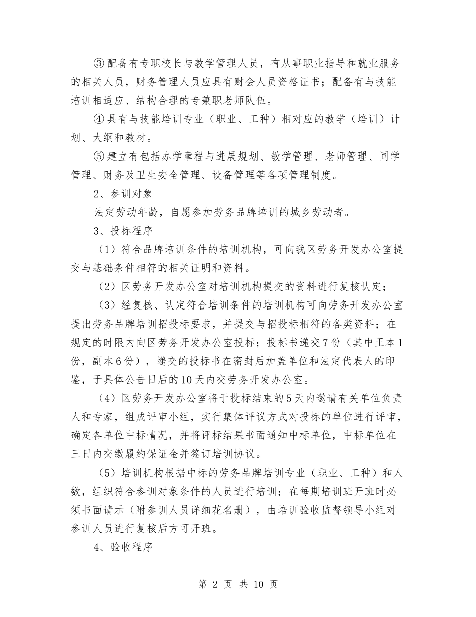 2024年劳务品牌项目实施方案与2024年医药系创先争优承诺书汇编_第2页