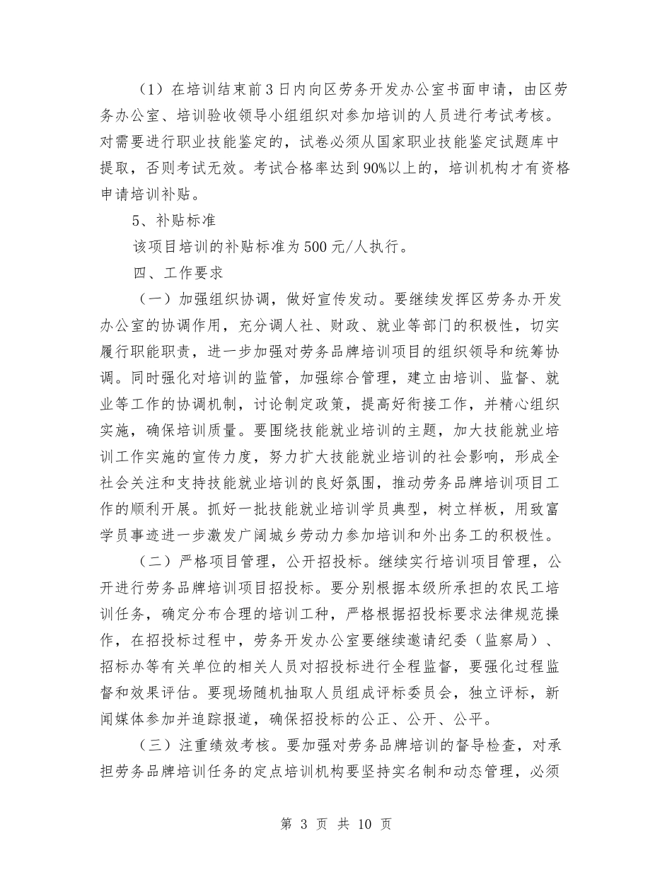 2024年劳务品牌项目实施方案与2024年医药系创先争优承诺书汇编_第3页