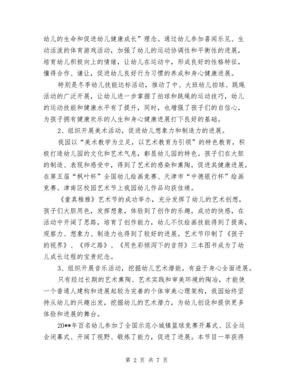 幼儿园教学经验交流材料-_第2页