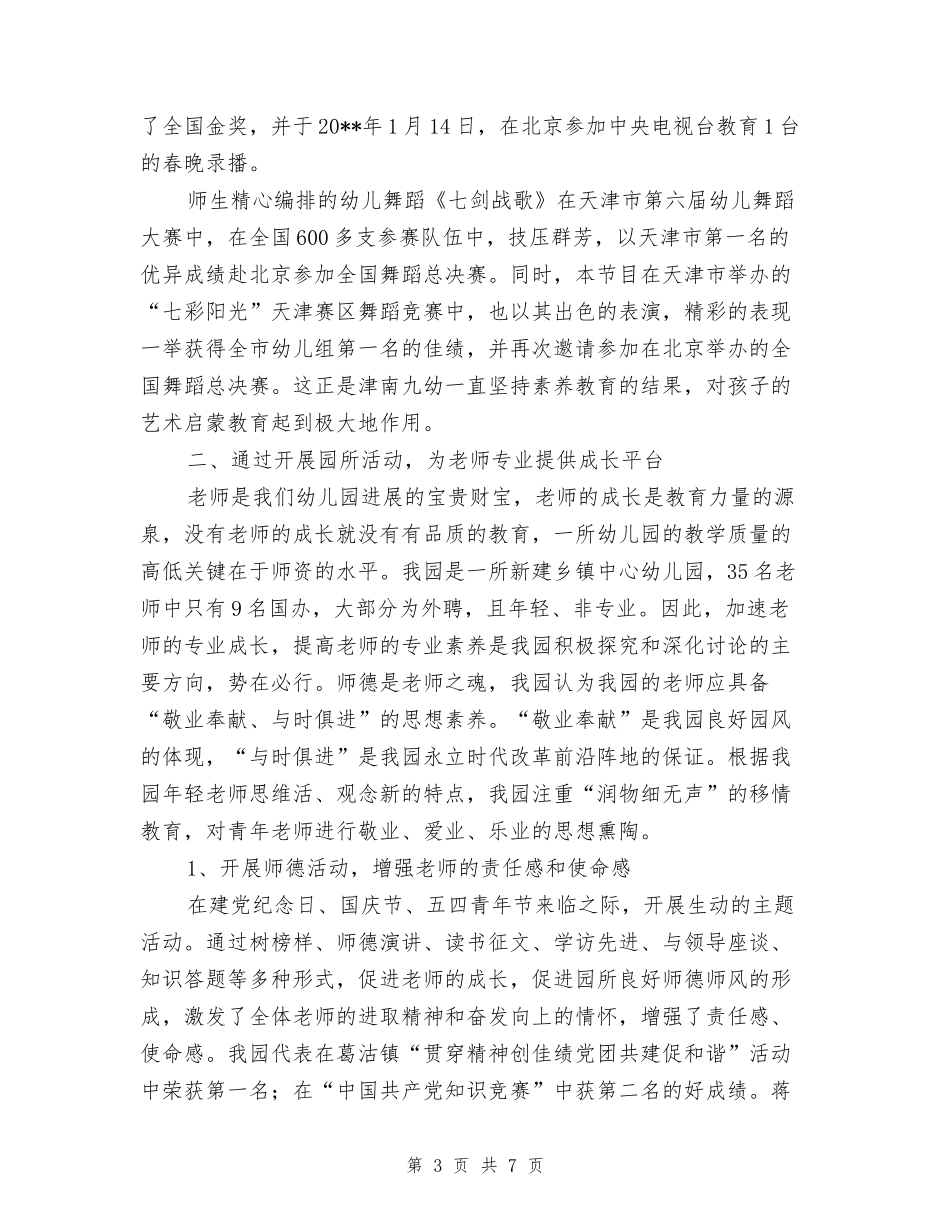 幼儿园教学经验交流材料-_第3页